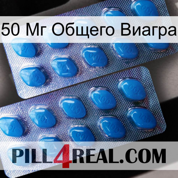 50 Мг Общего Виагра viagra2.jpg